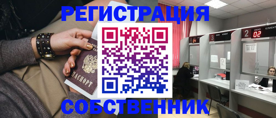 временная регистрация собственник в Твери